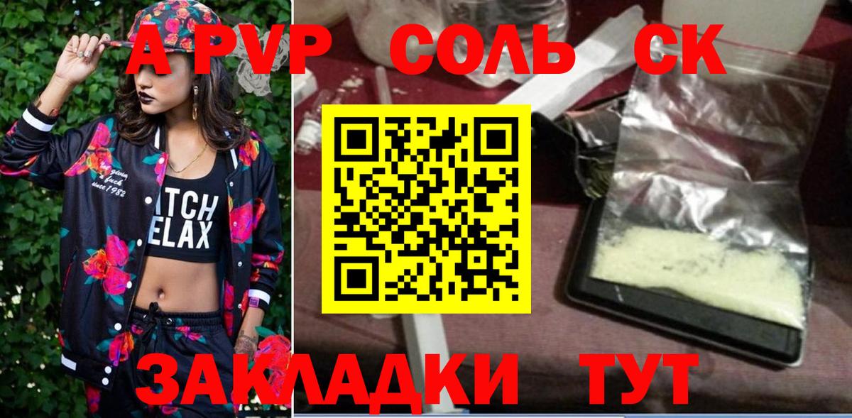 Томск  APVP кристаллы  Alpha-PVP  Альфа ПВП крисы CK  A PVP мука  Вход с VPN 