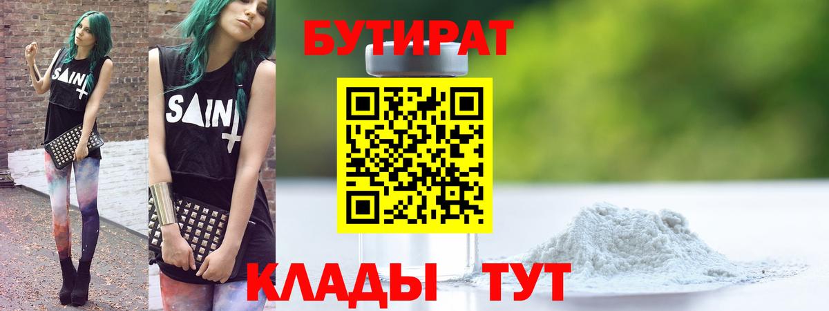 Бутират BDO  Вход с VPN  Томск 