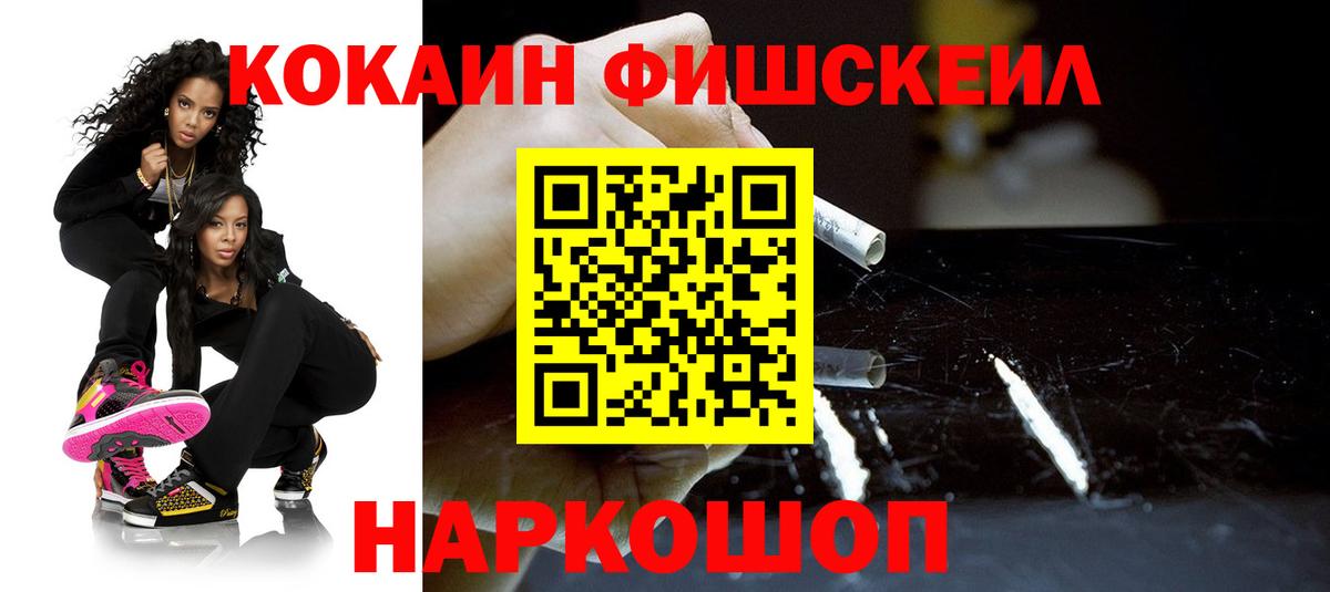 Томск  Cocaine Перу  Вход с VPN  Cocaine FishScale 