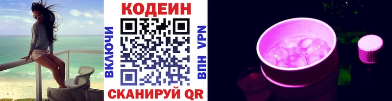 Codein Purple Drank  Томск 