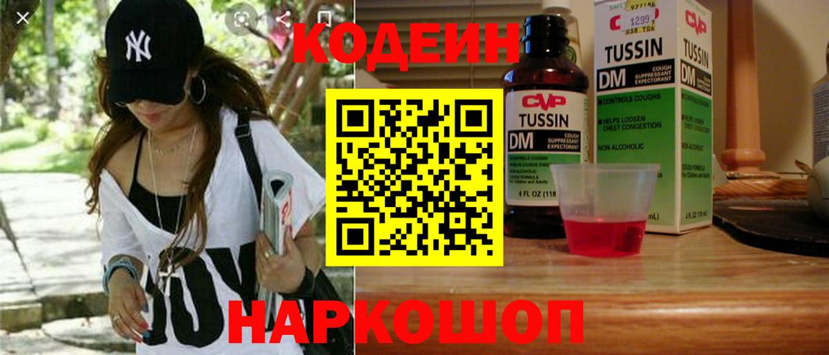 Кодеин напиток Lean (лин)  Томск 