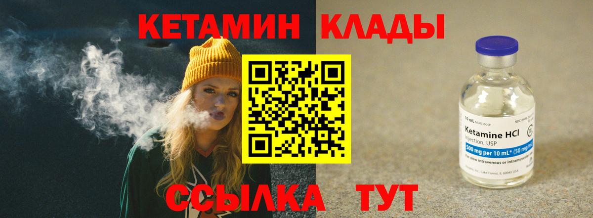 КЕТАМИН VHQ Томск