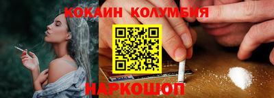 кокаин колумбия Заводоуковск