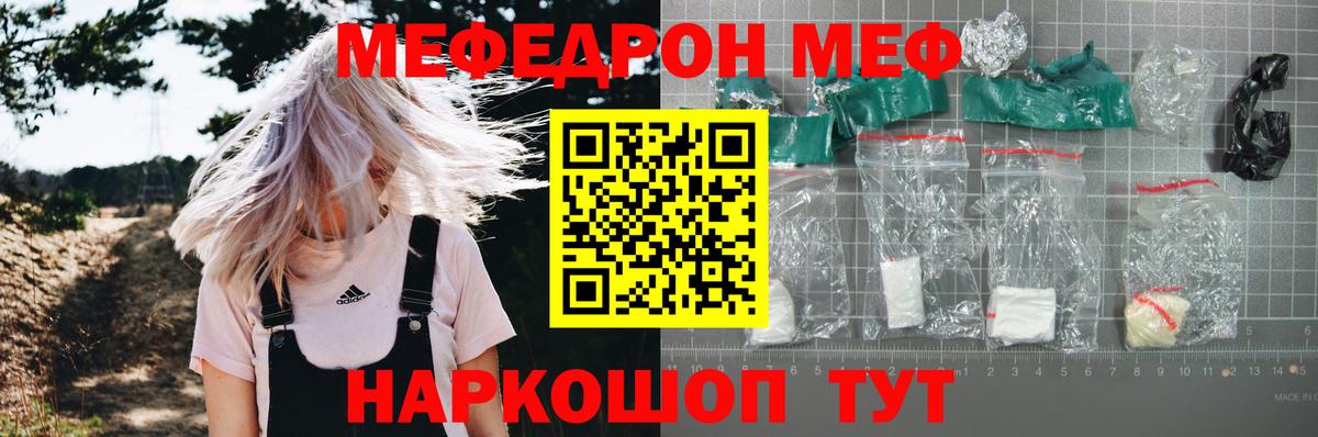 Мефедрон 4 MMC  МЯУ-МЯУ мяу мяу  Томск  МЕФ  Вход с VPN 