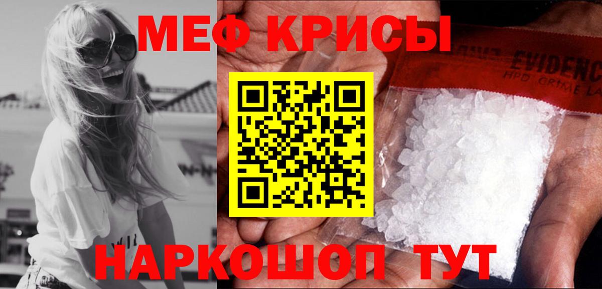 Мефедрон кристаллы Томск