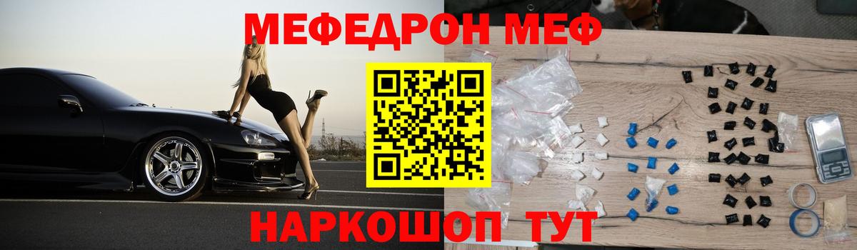 МЕФ кристаллы Томск