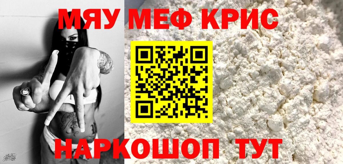 МЕФ мяу мяу  Томск  Мефедрон  что такое наркотик  МЯУ-МЯУ мяу мяу 