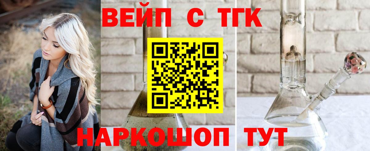 ТГК вейп с тгк  ТГК гашишное масло  Томск 